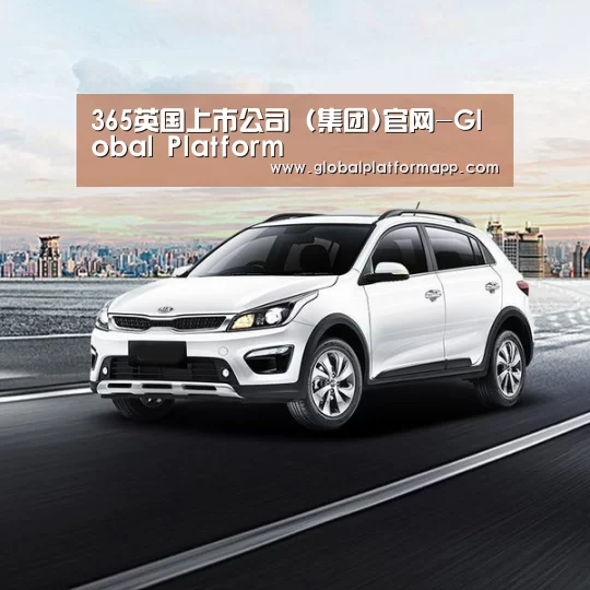 新能源汽车