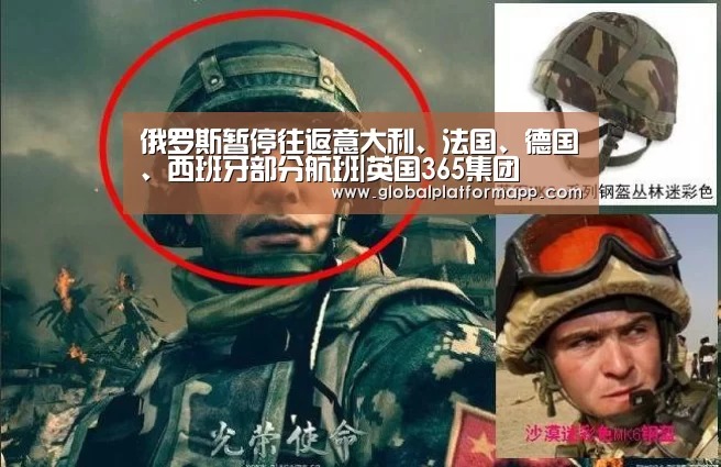俄罗斯暂停往返意大利、法国、德国、西班牙部分航班|英国365集团(图1) 英国365集团