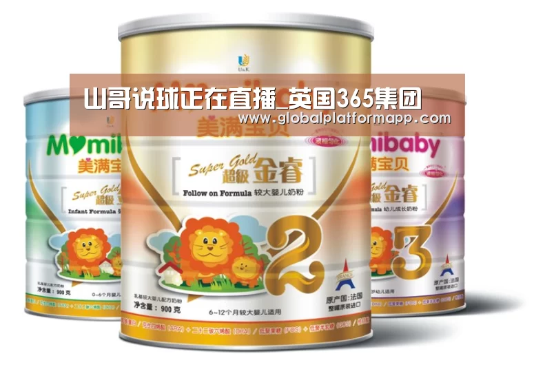 山哥说球正在直播_英国365集团(图2) 英国上市公司365