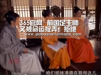 英国上市公司365