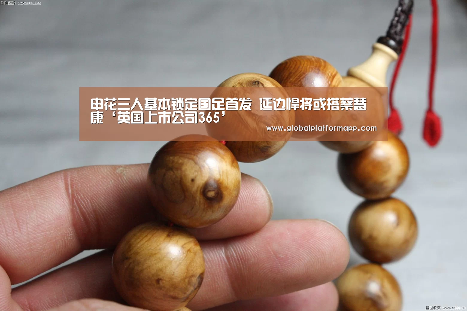 申花三人基本锁定国足首发 延边悍将或搭蔡慧康‘英国上市公司365’(图1) 英国正版365官方网站