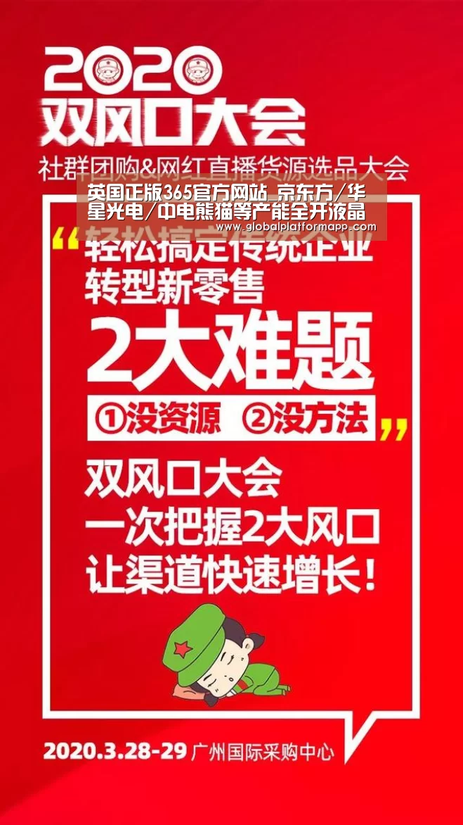 英国正版365官方网站_京东方/华星光电/中电熊猫等产能全开液晶面板将供过于求(图1) 英国365集团