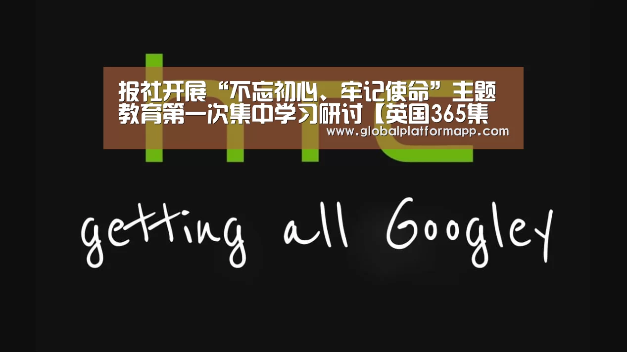 英国上市公司365