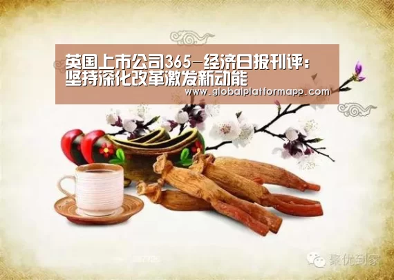 英国上市公司365