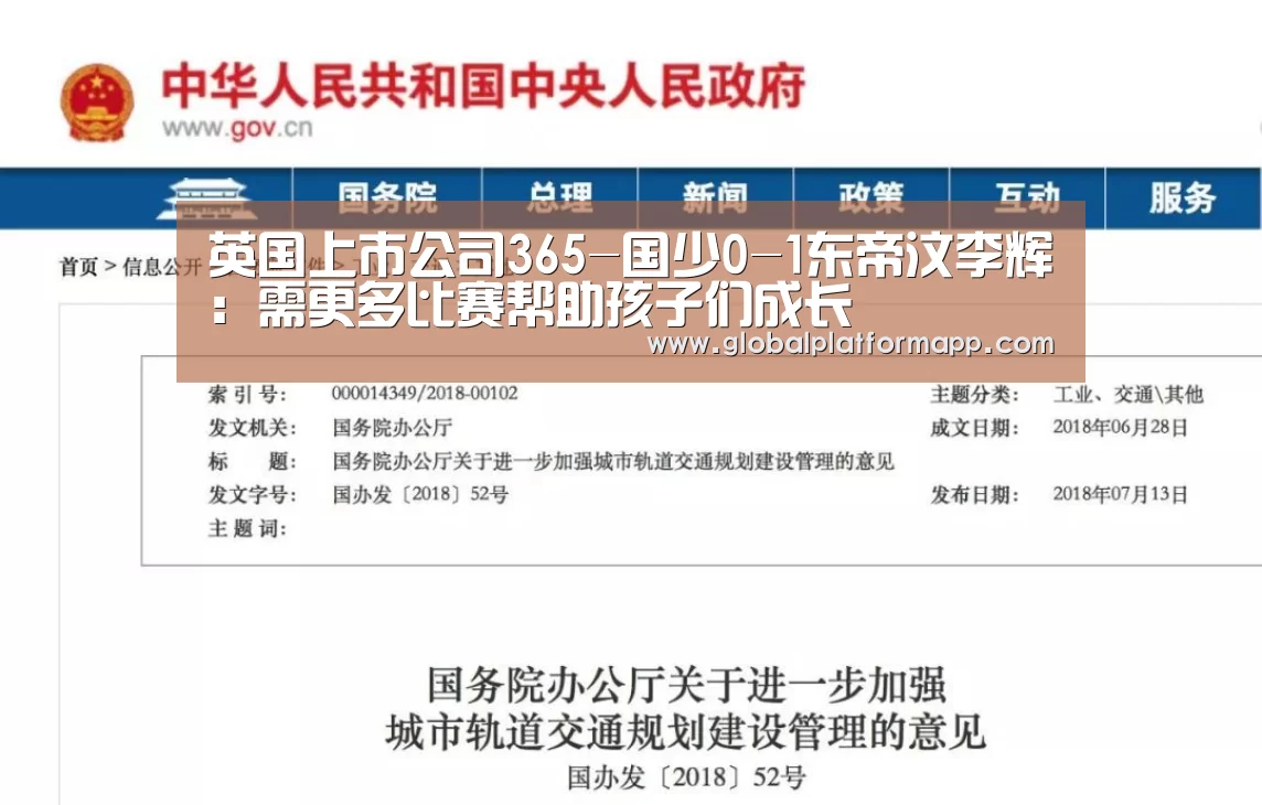 英国上市公司365-国少0-1东帝汶李辉:需更多比赛帮助孩子们成长(图1) 英国上市公司365