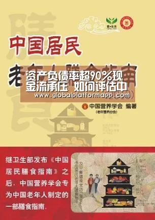 资产负债率超90%现金流承压 如何评估中梁控股半年完成4成销售额?_英国正版365官方网站(图3) 英国365集团