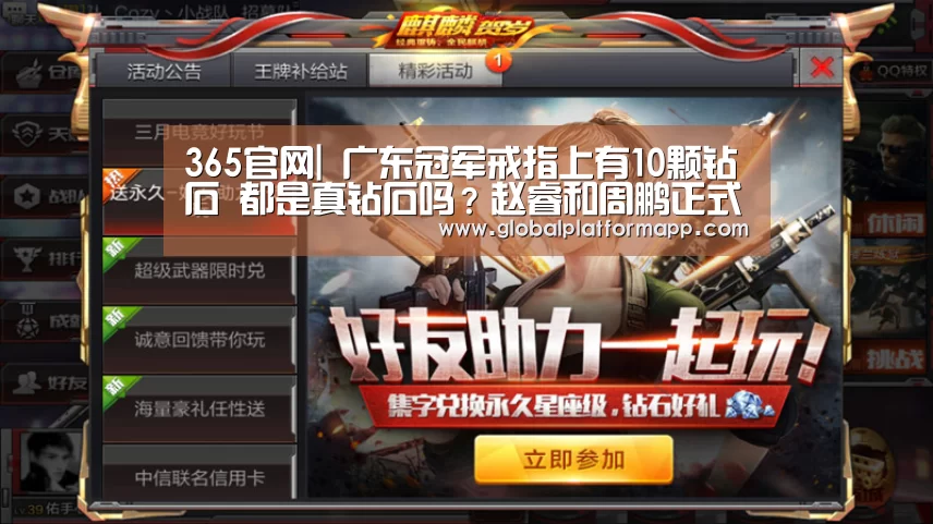 365官网|
广东冠军戒指上有10颗钻石 都是真钻石吗?赵睿和周鹏正式回应了(图2) 英国上市公司365