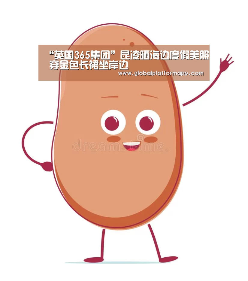 “英国365集团”昆凌晒海边度假美照 穿金色长裙坐岸边(图2) 英国365集团