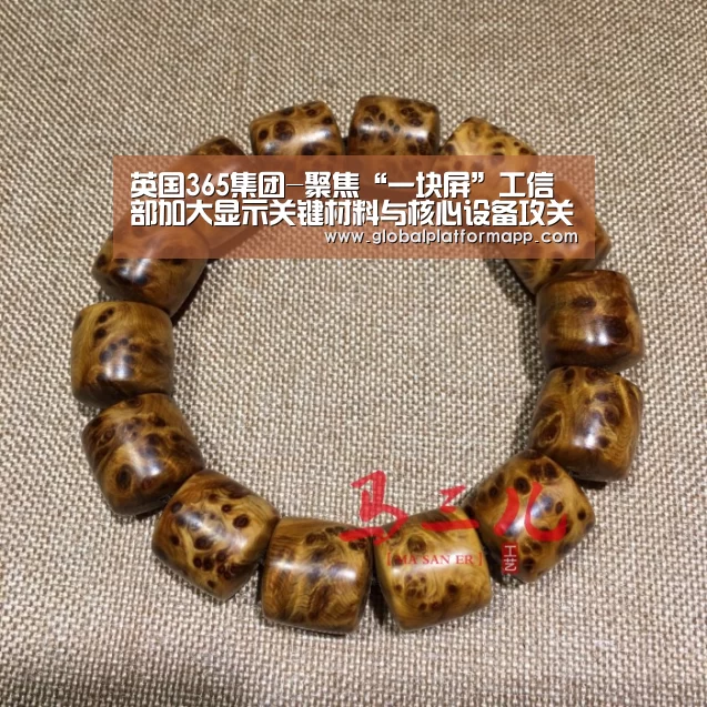 英国365集团-聚焦“一块屏”工信部加大显示关键材料与核心设备攻关(附股)(图1) 英国正版365官方网站