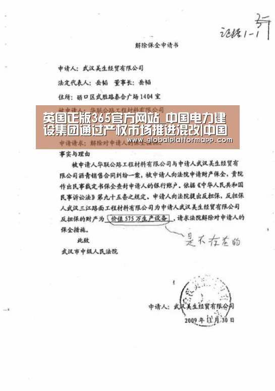 英国正版365官方网站_中国电力建设集团通过产权市场推进混改|中国电力(图1) 英国上市公司365