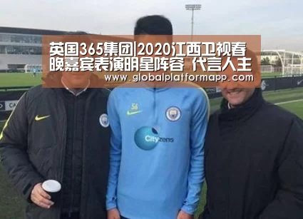 英国365集团|2020江西卫视春晚嘉宾表演明星阵容 代言人主持人都有谁(图1) 365官网