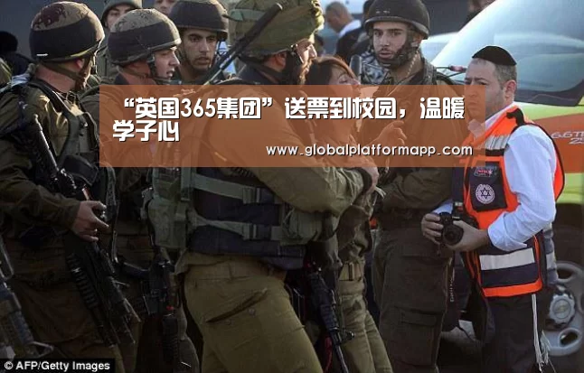 “英国365集团”送票到校园,温暖学子心(图1) 英国正版365官方网站