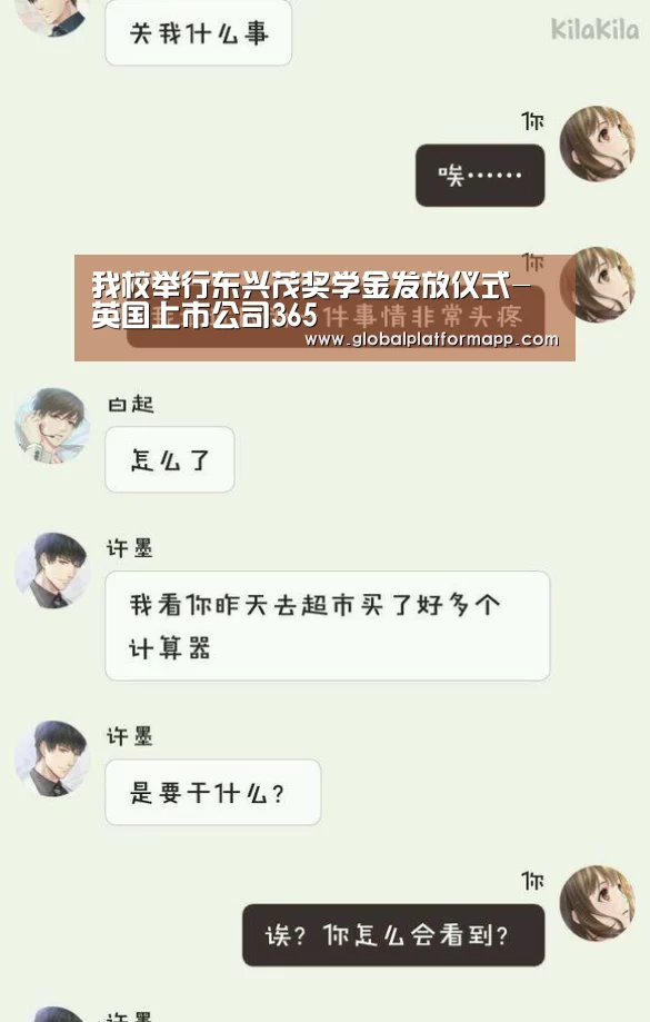 我校举行东兴茂奖学金发放仪式-英国上市公司365(图1) 英国365集团