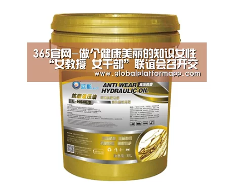 365官网-做个健康美丽的知识女性――“女教授 女干部”联谊会召开交流会(图1) 365官网