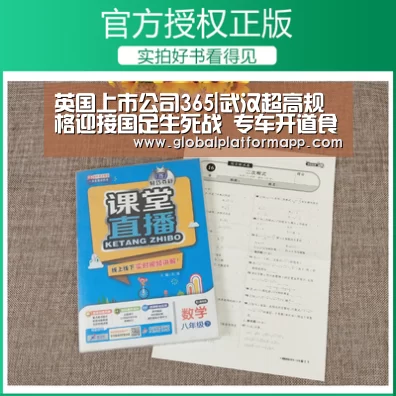 英国上市公司365|武汉超高规格迎接国足生死战 专车开道食物抽检(图3) 英国365集团