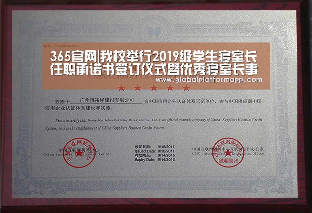365官网|我校举行2019级学生寝室长任职承诺书签订仪式暨优秀寝室长事迹分享会(图4) 365官网